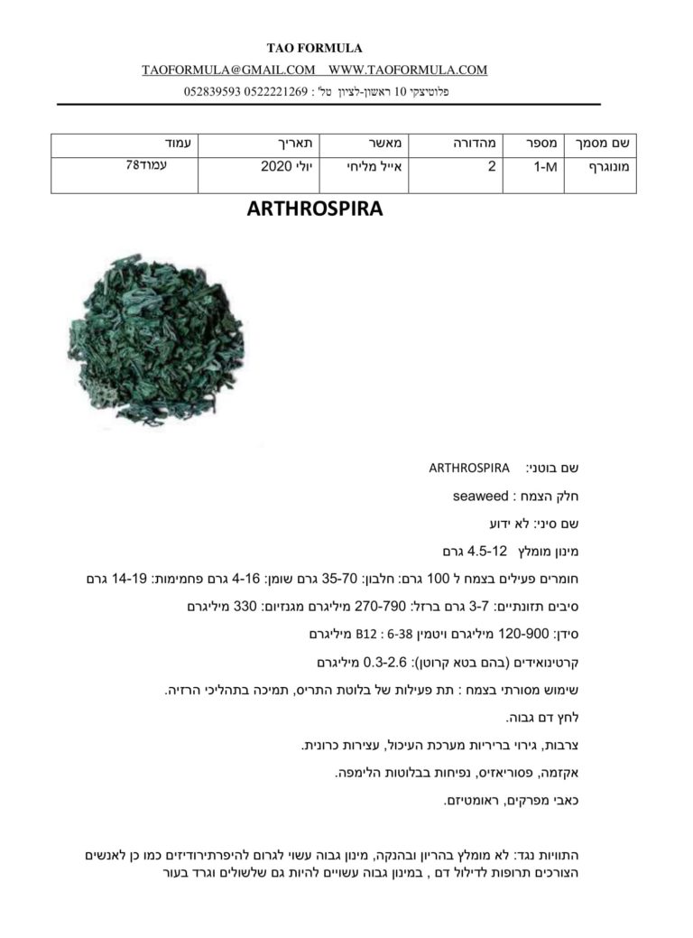 ARTHROSPIRA 1