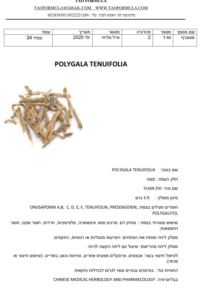 POLYGALA TENUIFOLIA 1