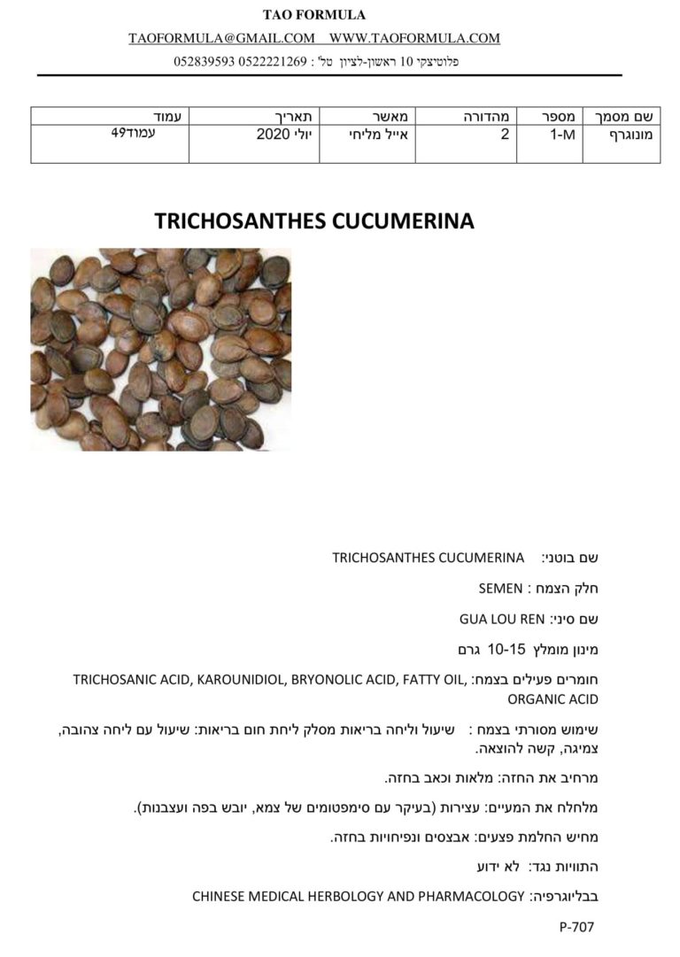TRICHOSANTHES CUCUMERINA 1