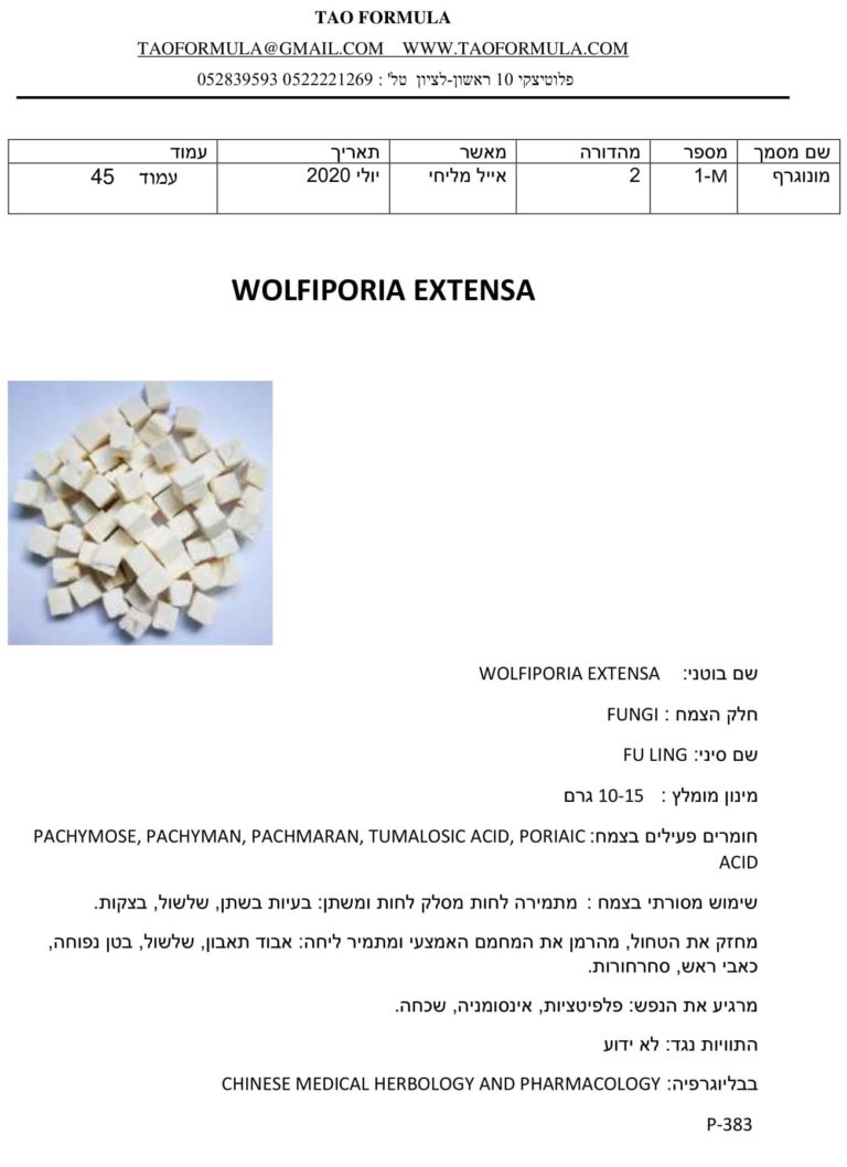 WOLFIPORIA EXTENSA 1