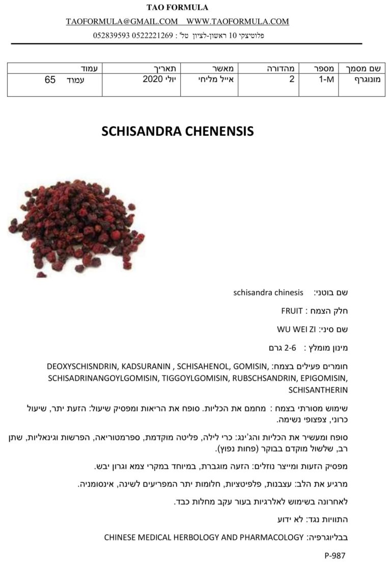 schisandra chinesis 1