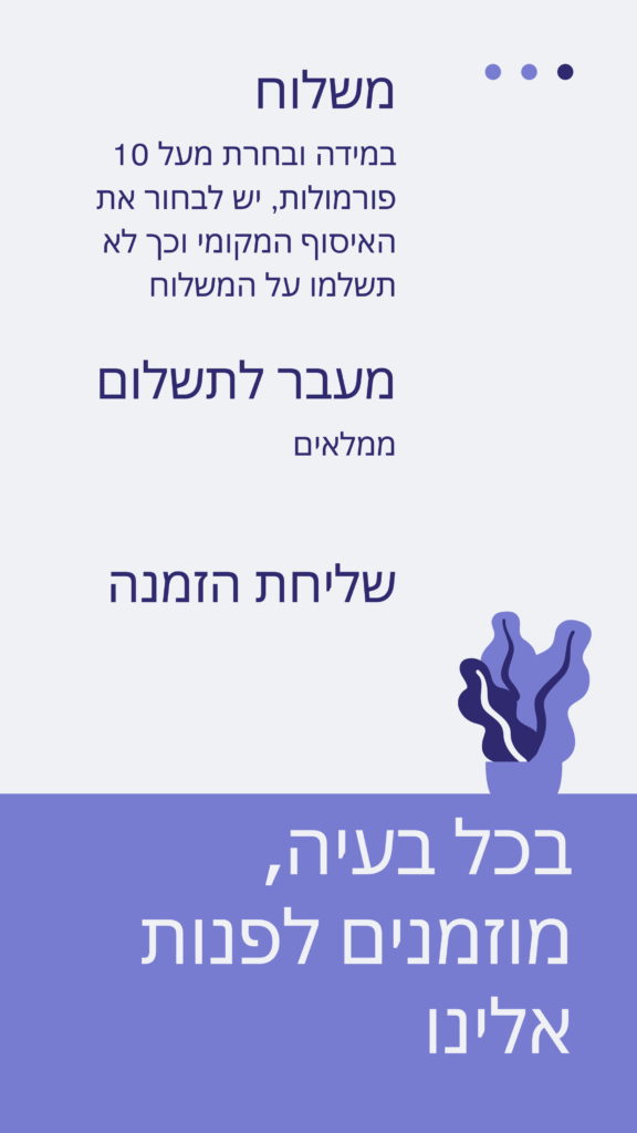 מזמינים פורמולות באתר 4 scaled
