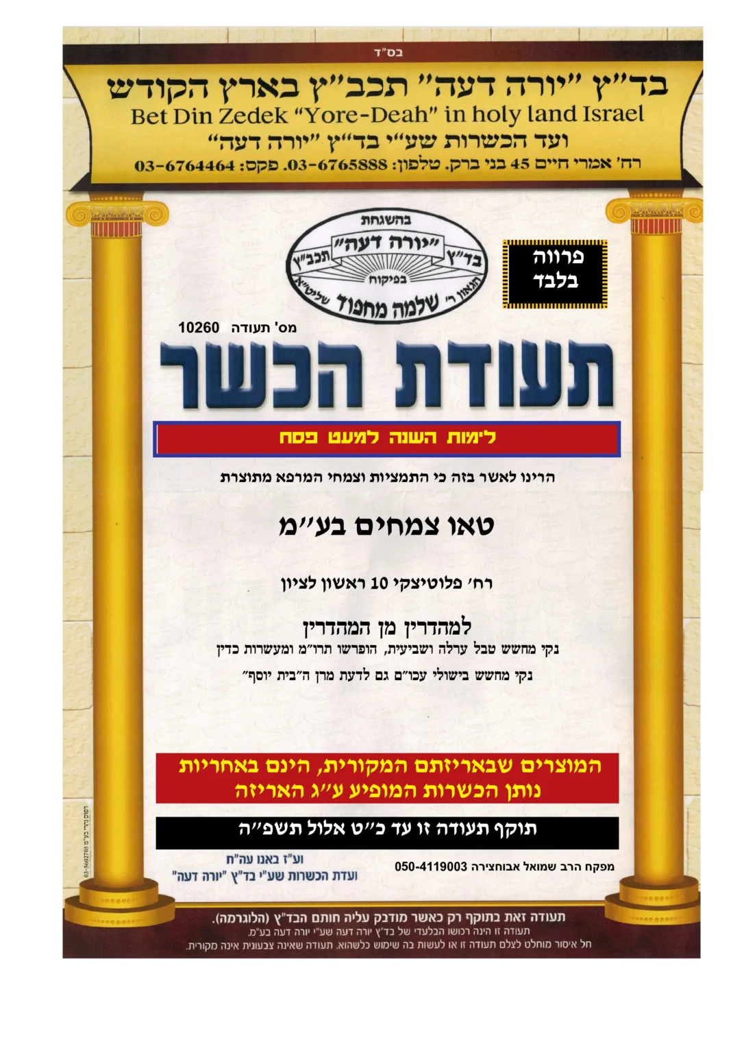 תעודה-טאו צמחים בע"מ-ראשון לציון - אבוחצירה